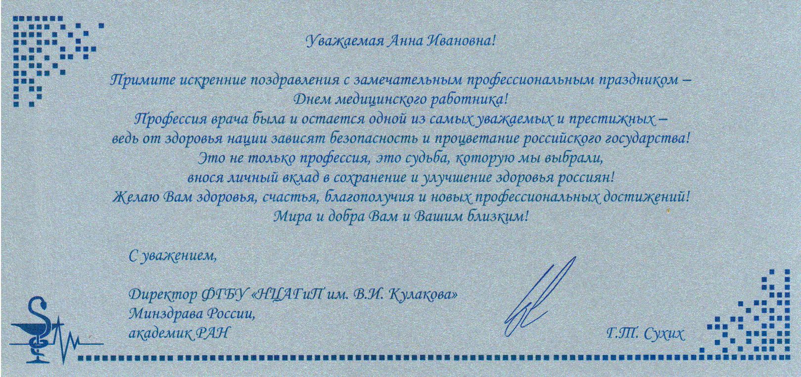 Поздравление Путина С Днем Медицинского Работника 2021