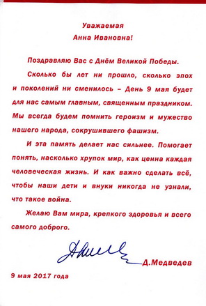 Поздравление Путину С Днем Рождения Текст