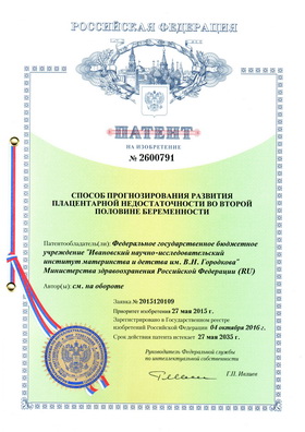 ПАТЕНТ