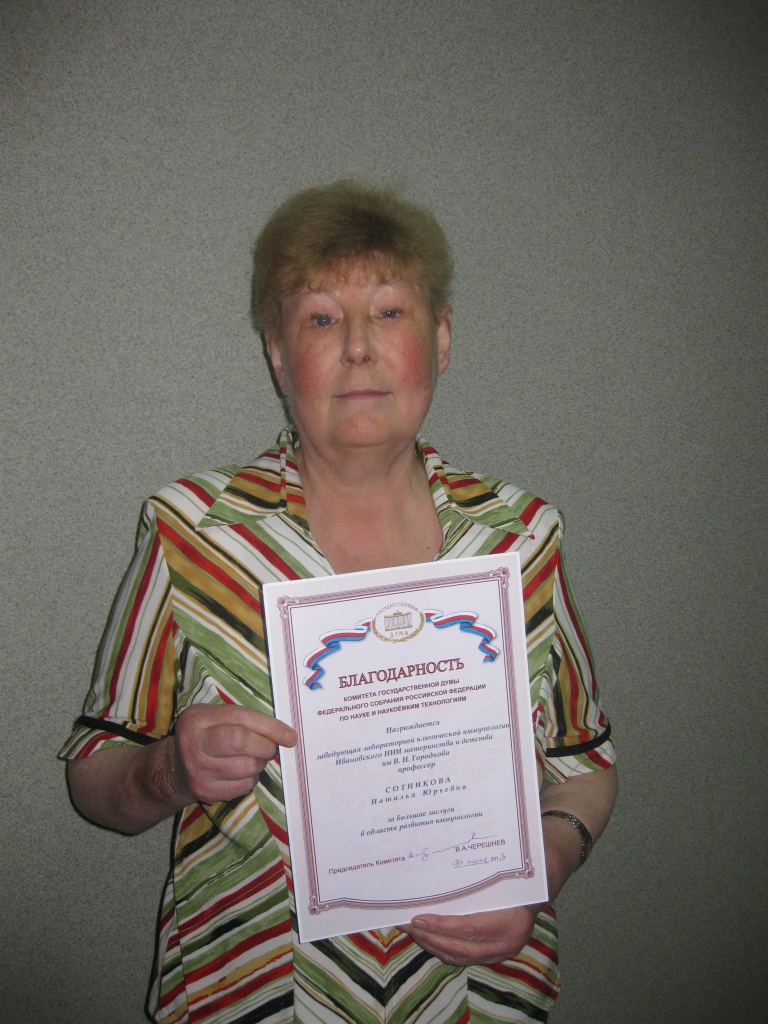 Сотникова Н.Ю.JPG